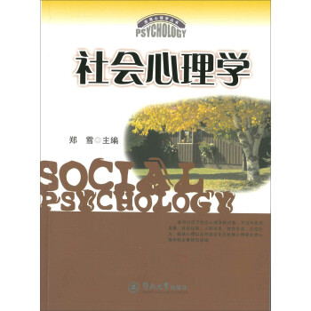 社會心理學(xué) 社會心理學(xué)