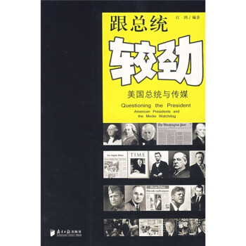 跟總統較勁