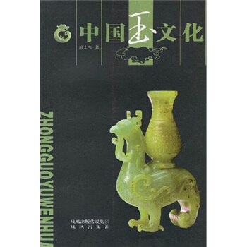 中國玉文化