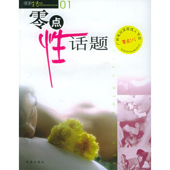 零點性話題