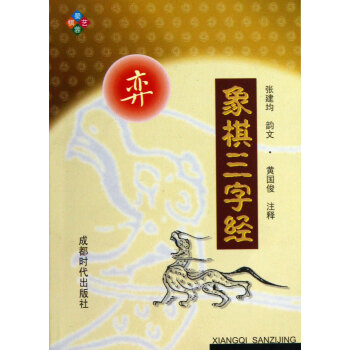 象棋三字經(jīng)