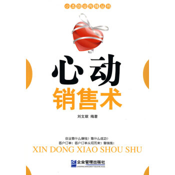 心動(dòng)銷售術(shù)