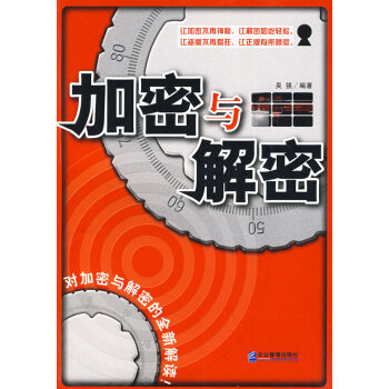 加密與解密