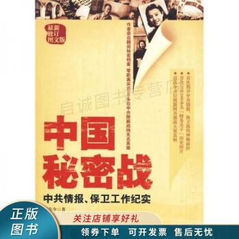 中國秘密戰(zhàn)