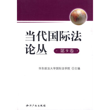 當代國際叢