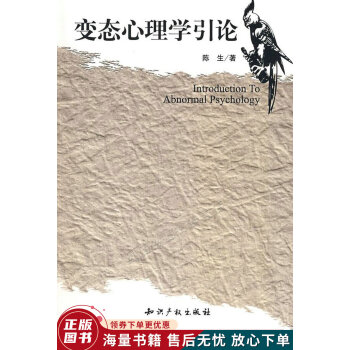 心理學引論