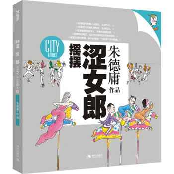 搖擺澀女郎