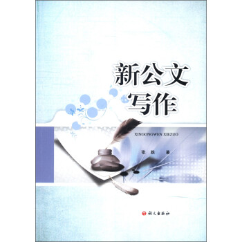 新公文寫作