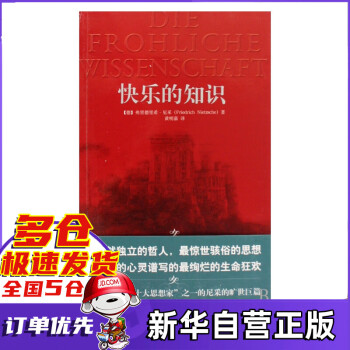 快樂的知識(shí) 快樂的知識(shí)