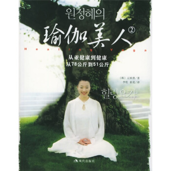 瑜伽美人2
