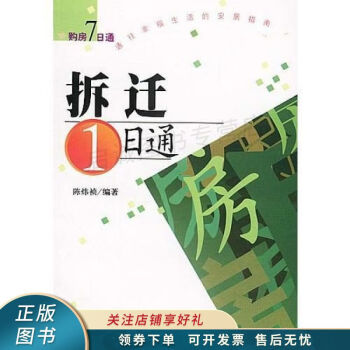 拆遷1日通