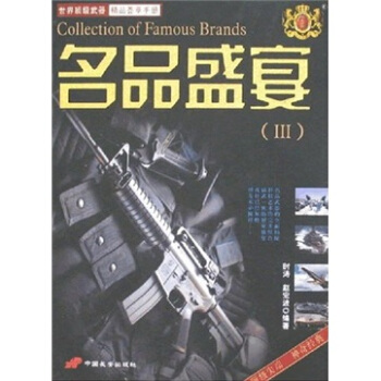 名品盛宴3