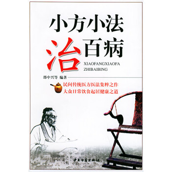 小方小百病