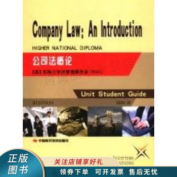 公司法概論