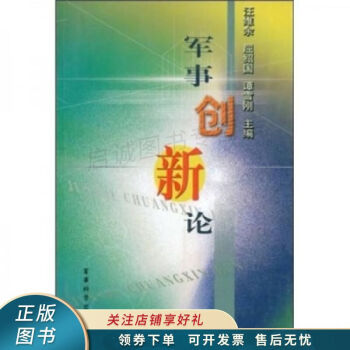 軍事創新論