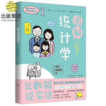 圖解統(tǒng)計(jì)學(xué) 圖解統(tǒng)計(jì)學(xué)