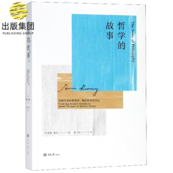 哲學(xué)的故事 哲學(xué)的故事
