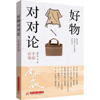 好物對(duì)對(duì)論 好物對(duì)對(duì)論