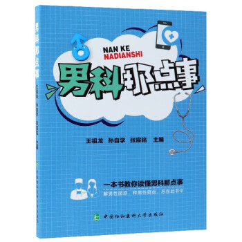 男科那點(diǎn)事 男科那點(diǎn)事