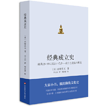 經(jīng)典成立史