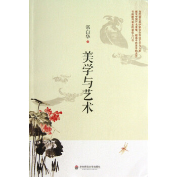 美學(xué)與藝術(shù) 美學(xué)與藝術(shù)