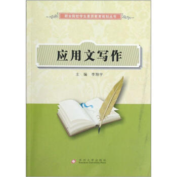 應用文寫作