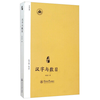 漢字與數目