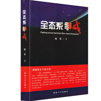 全態(tài)系爭戰(zhàn)