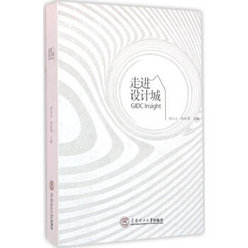 走進(jìn)設(shè)計(jì)城