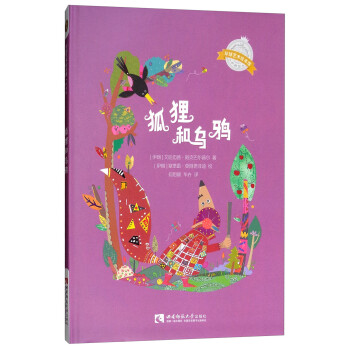 狐貍和烏鴉