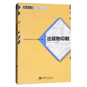 出版物印刷