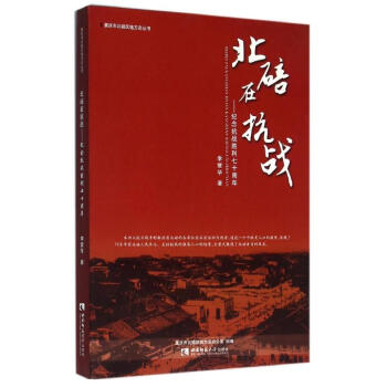 北碚在抗戰(zhàn)