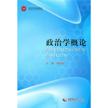 政法學概論