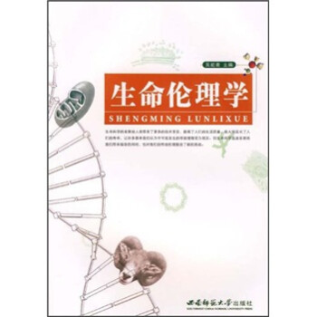 生命倫理學