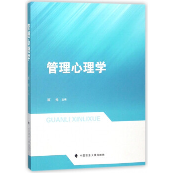 管理心理學