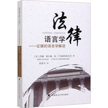 法律語言學(xué)