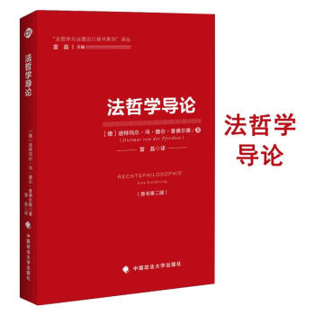 法哲學導論