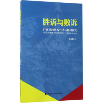 勝訴與敗訴