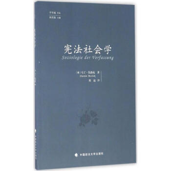 憲法社會學