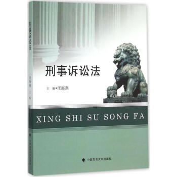 刑事訴訟法
