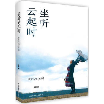坐聽云起時(shí) 坐聽云起時(shí)