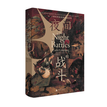夜間的戰(zhàn)斗 夜間的戰(zhàn)斗