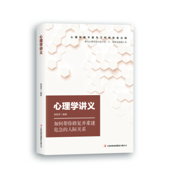 心理學(xué)講義 心理學(xué)講義