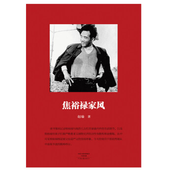 焦裕祿家風(fēng) 焦裕祿家風(fēng)