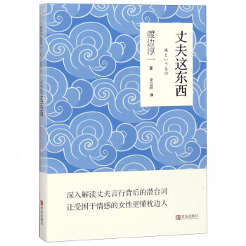 丈夫這東西