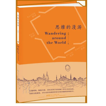 思維的漫游