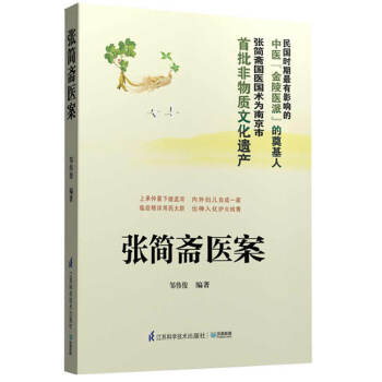 張簡齋醫(yī)案