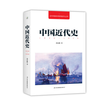 中國近代史