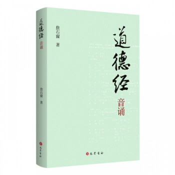 道德經(jīng)音誦 道德經(jīng)音誦