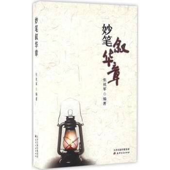 妙筆敘華章